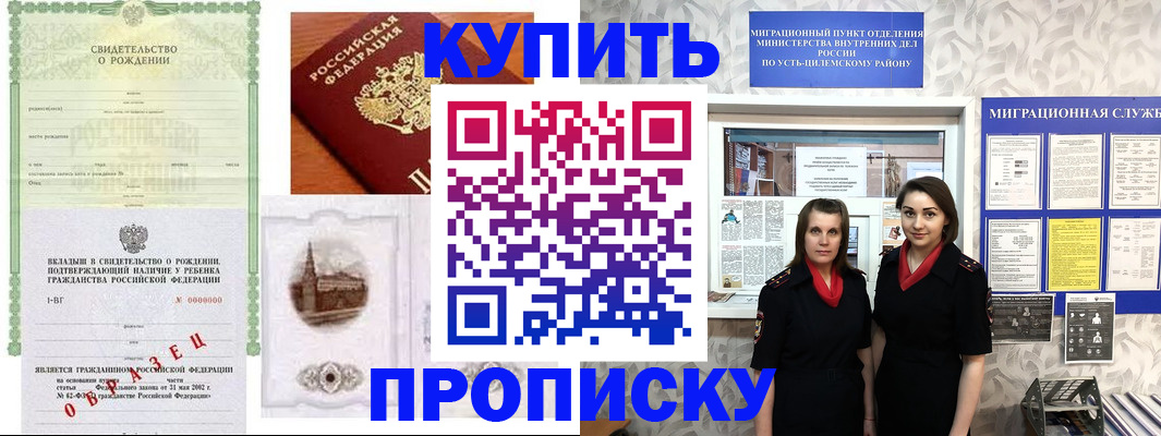 прописка законно в Уяре
